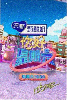 草民影音声生不息综艺推荐